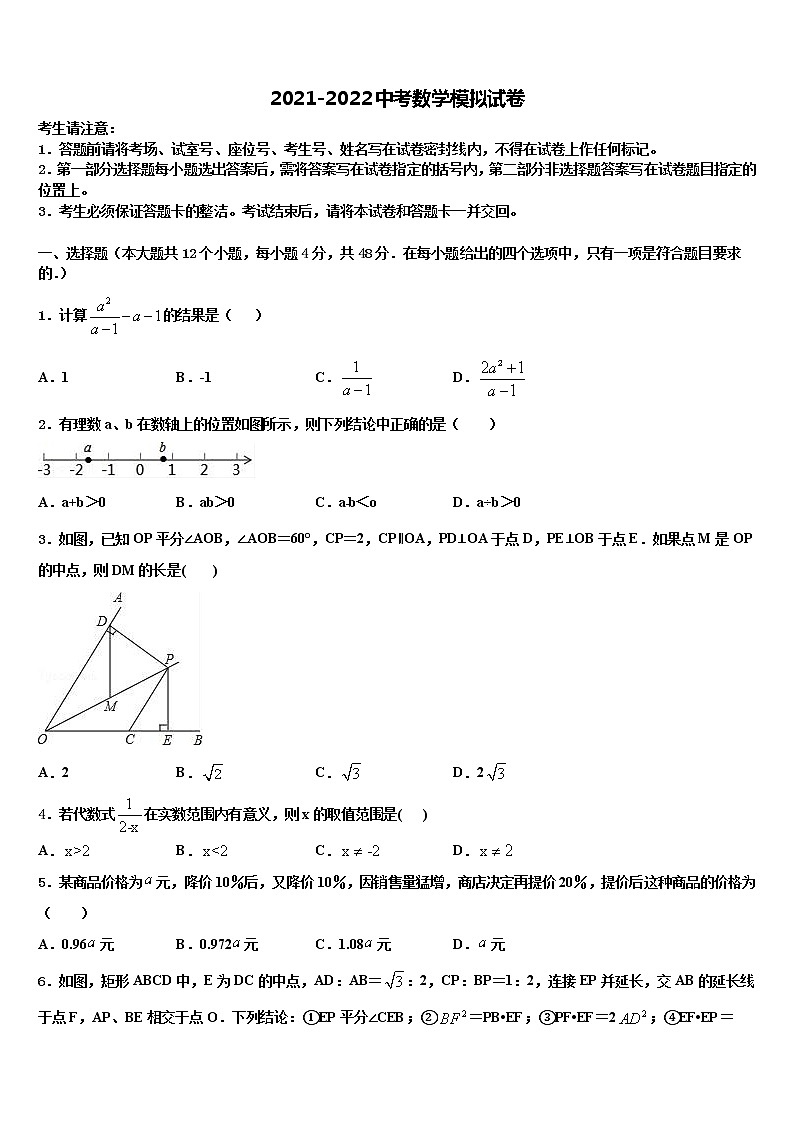2021-2022学年湖北省襄樊市重点达标名校中考数学全真模拟试题含解析第1页