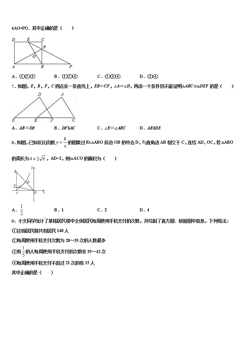 2021-2022学年湖北省襄樊市重点达标名校中考数学全真模拟试题含解析第2页
