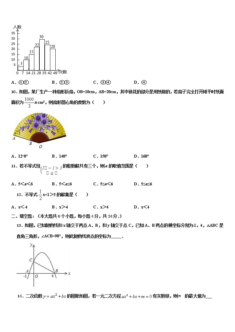 2021-2022学年湖北省襄樊市重点达标名校中考数学全真模拟试题含解析第3页