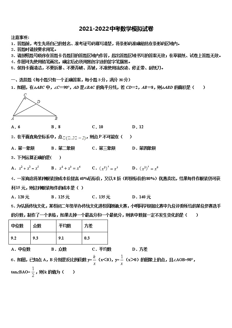 2021-2022学年湖北省随州市曾都区实验中学中考数学仿真试卷含解析第1页