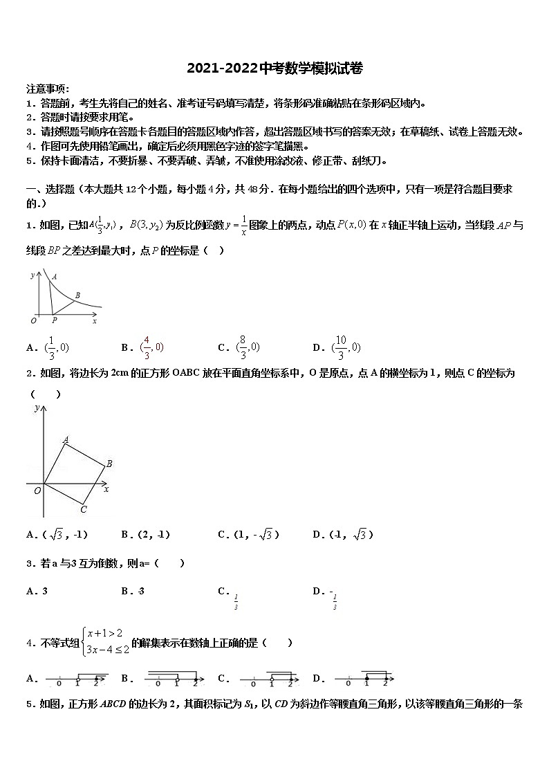 2021-2022学年湖北省洪湖市瞿家湾中学中考数学考试模拟冲刺卷含解析01