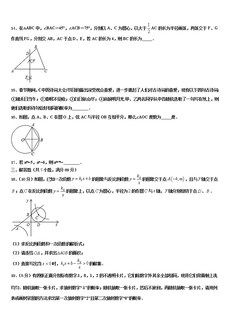 2021-2022学年湖北省荆州市荆州区重点名校中考适应性考试数学试题含解析第3页