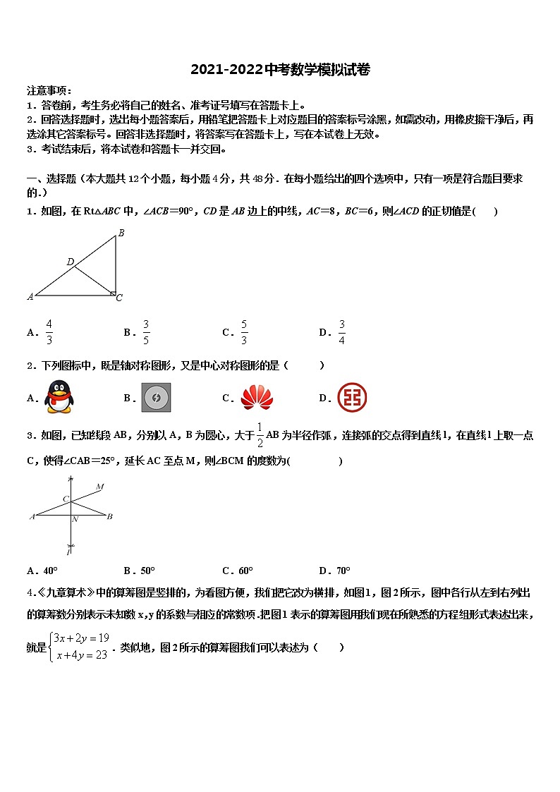 2021-2022学年湖北省黄冈市红安二中学中考数学最后一模试卷含解析第1页