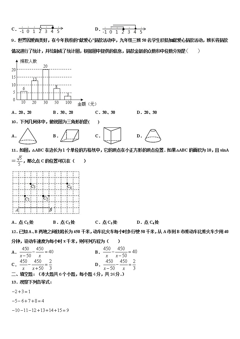 2021-2022学年湖北省黄冈市红安二中学中考数学最后一模试卷含解析第3页