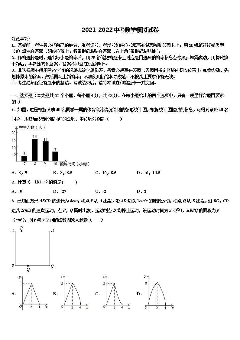 2021-2022学年黑龙江省齐齐哈尔市铁锋区十校联考最后数学试题含解析01