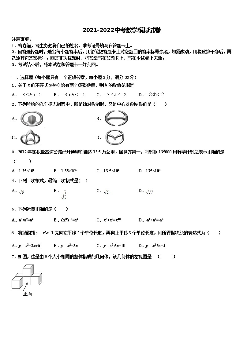 2021-2022学年湖北省当阳市重点名校中考考前最后一卷数学试卷含解析第1页