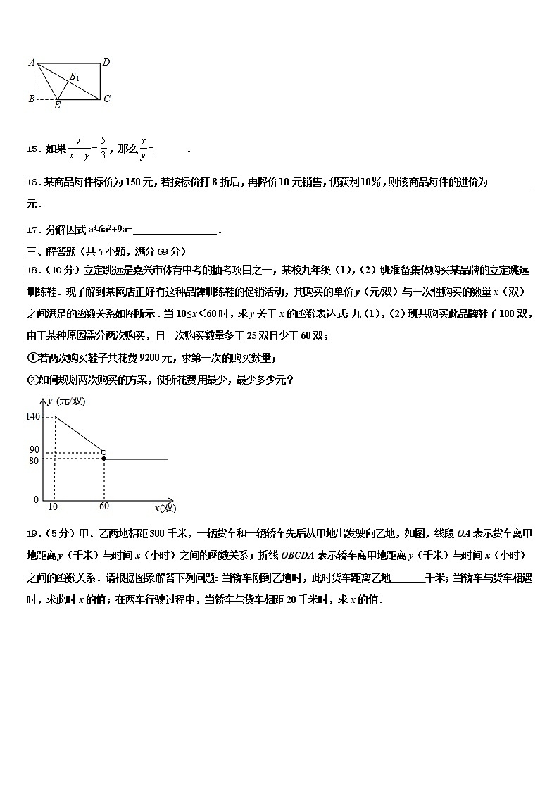 2021-2022学年湖北省当阳市重点名校中考考前最后一卷数学试卷含解析第3页