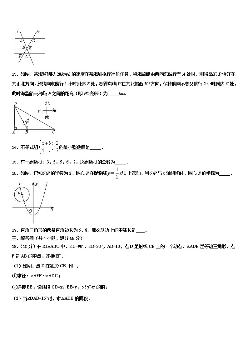 2021-2022学年湖北省武汉东湖高新区六校联考中考数学最后冲刺模拟试卷含解析第3页