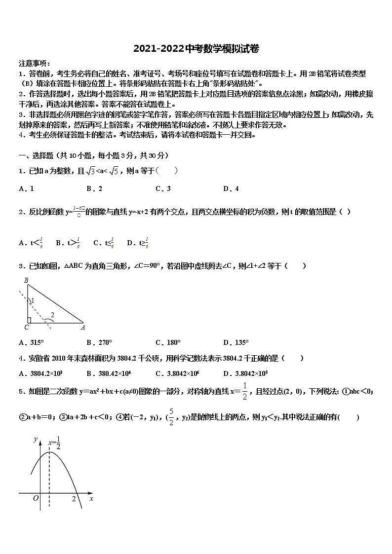2021-2022学年黑龙江省哈尔滨市平房区中考数学模拟预测试卷含解析第1页