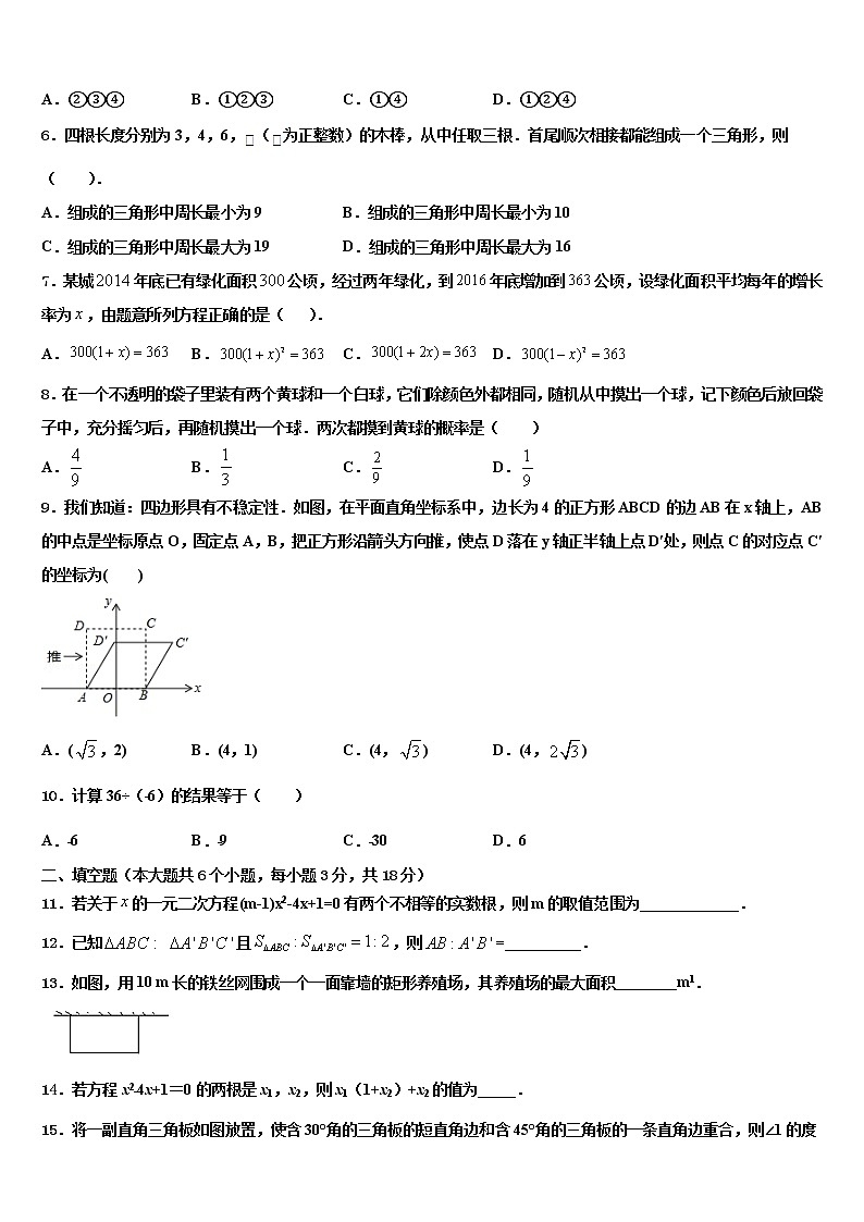 2021-2022学年黑龙江省哈尔滨市平房区中考数学模拟预测试卷含解析第2页
