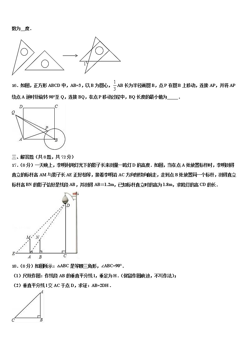 2021-2022学年黑龙江省哈尔滨市平房区中考数学模拟预测试卷含解析第3页