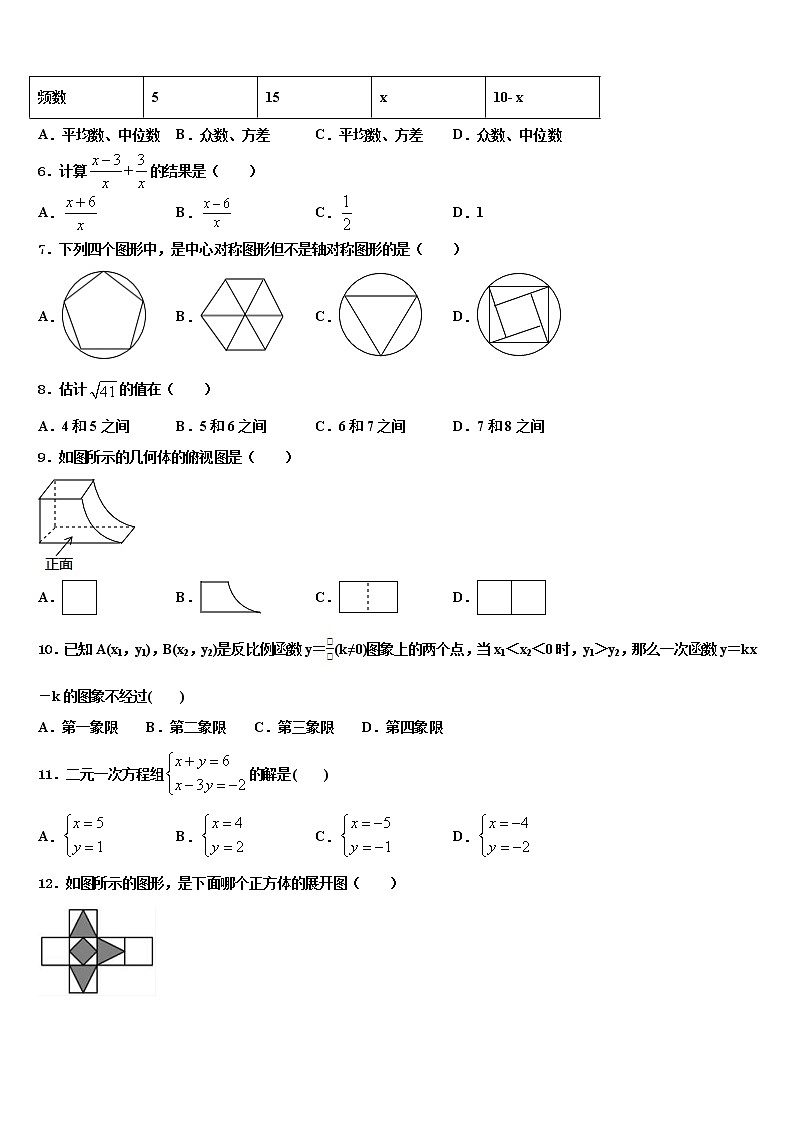2021-2022学年湖北省荆门市屈家岭管理区第一初级中学中考数学模拟预测题含解析第2页
