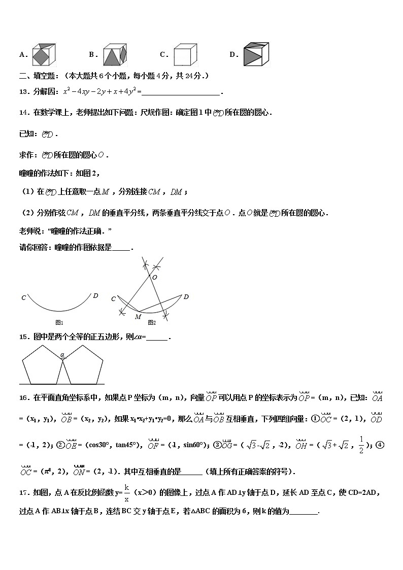 2021-2022学年湖北省荆门市屈家岭管理区第一初级中学中考数学模拟预测题含解析第3页
