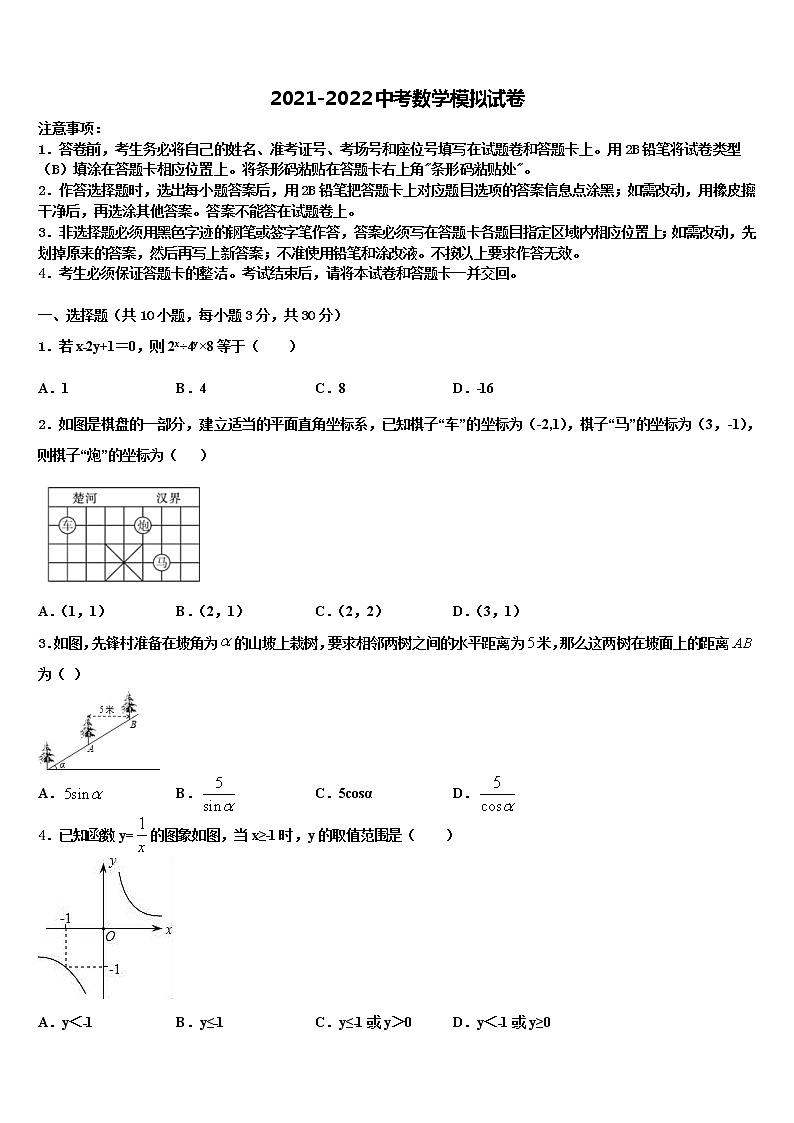 2021-2022学年湖北省黄梅县中考适应性考试数学试题含解析第1页