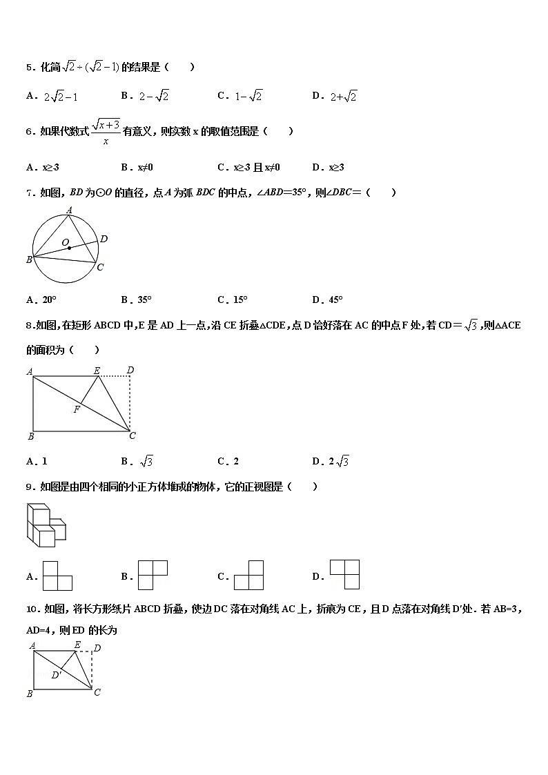 2021-2022学年湖北省黄梅县中考适应性考试数学试题含解析第2页