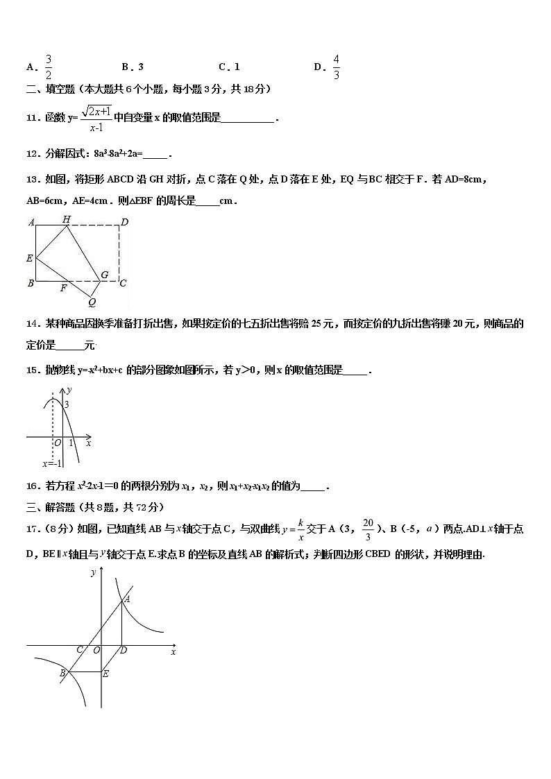 2021-2022学年湖北省黄梅县中考适应性考试数学试题含解析第3页