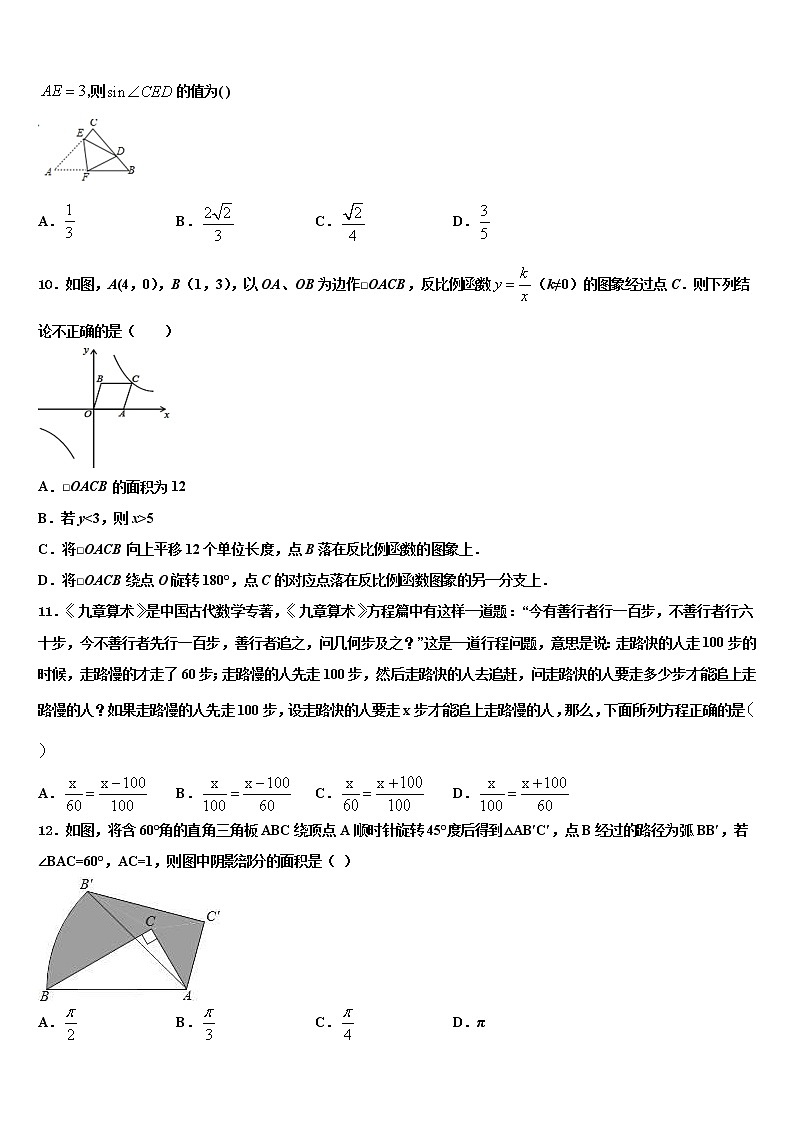 2021-2022学年黑龙江省哈尔滨市尚志市中考数学仿真试卷含解析第3页
