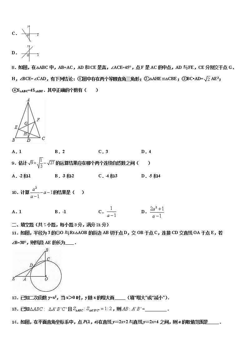 2021-2022学年黑龙江省伊春市嘉荫县中考数学考前最后一卷含解析第3页