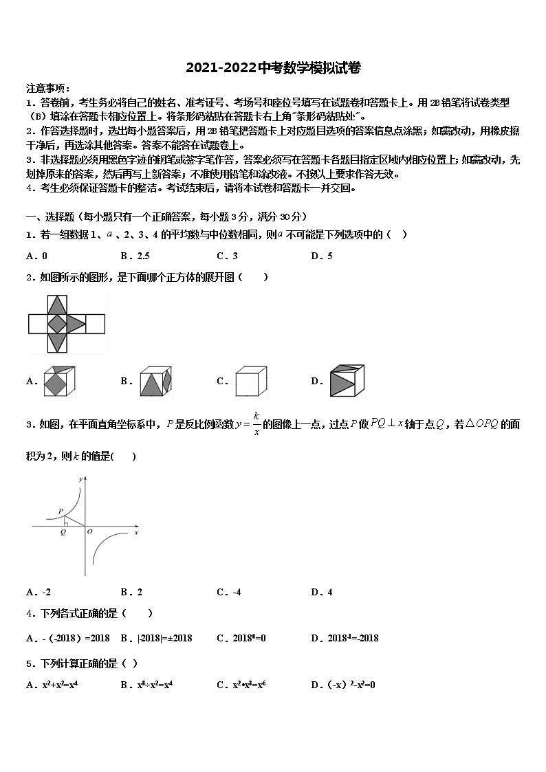 2021-2022学年湖北省武汉市南湖区重点中学中考五模数学试题含解析第1页