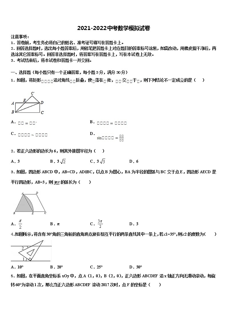 2021-2022学年黑龙江省明水县中考数学押题卷含解析第1页