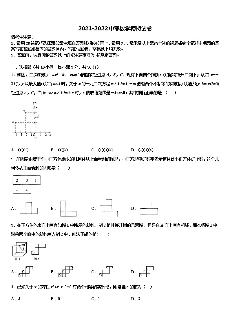 2021-2022学年黑龙江省七台河市中考数学全真模拟试卷含解析第1页