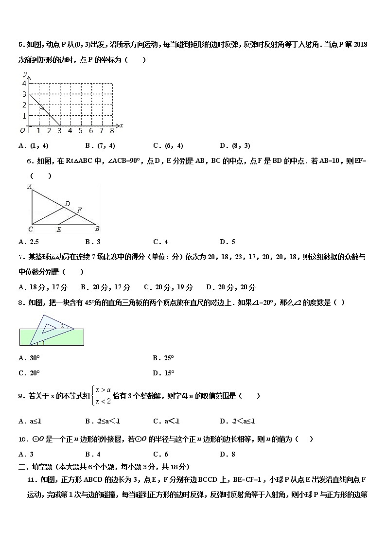 2021-2022学年黑龙江省七台河市中考数学全真模拟试卷含解析第2页