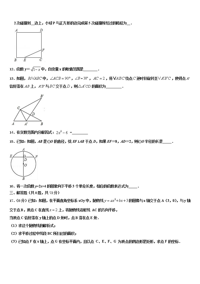 2021-2022学年黑龙江省七台河市中考数学全真模拟试卷含解析第3页