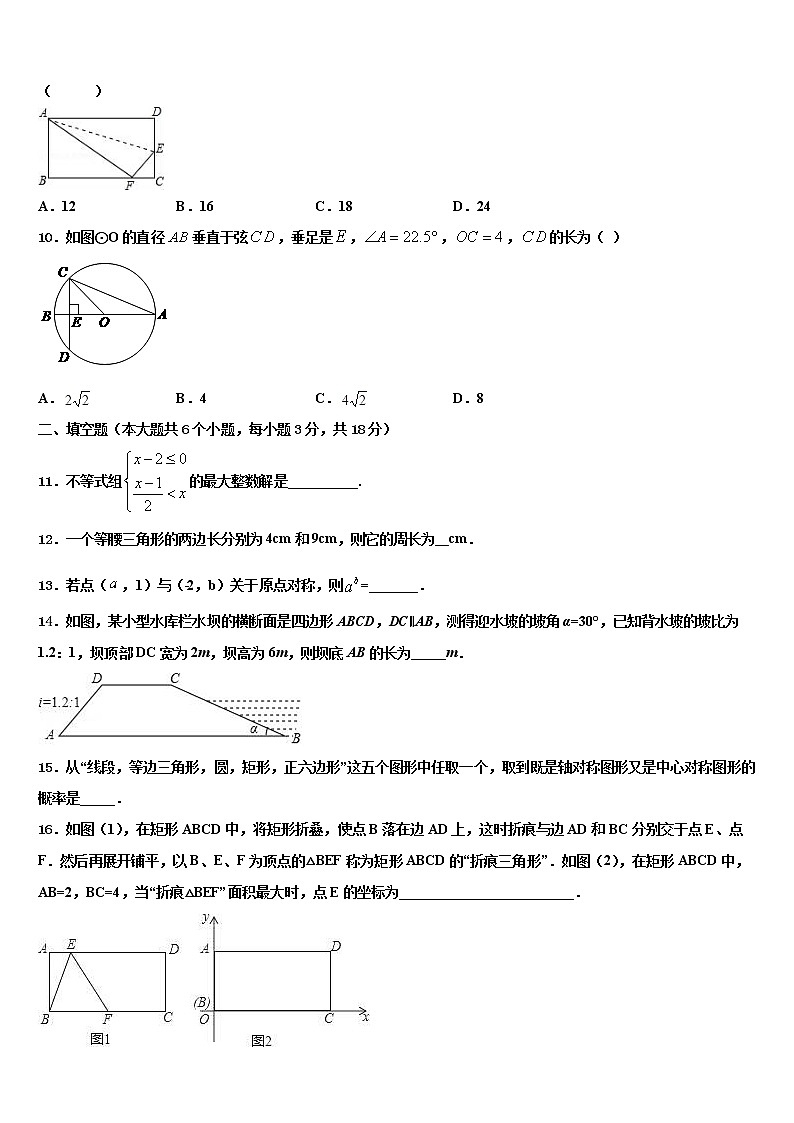 2021-2022学年黑龙江省黑河市三县重点达标名校中考一模数学试题含解析第3页