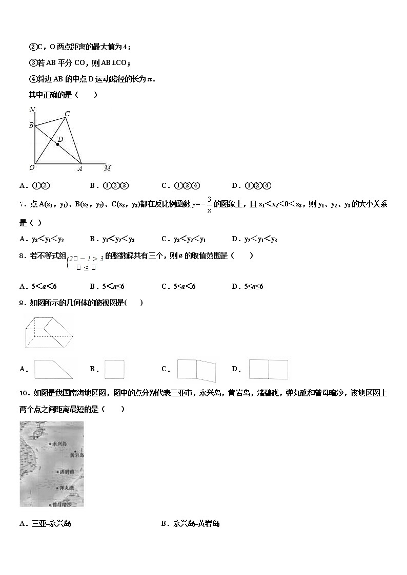 2021-2022学年湖南省邵阳市五四中学中考考前最后一卷数学试卷含解析第2页