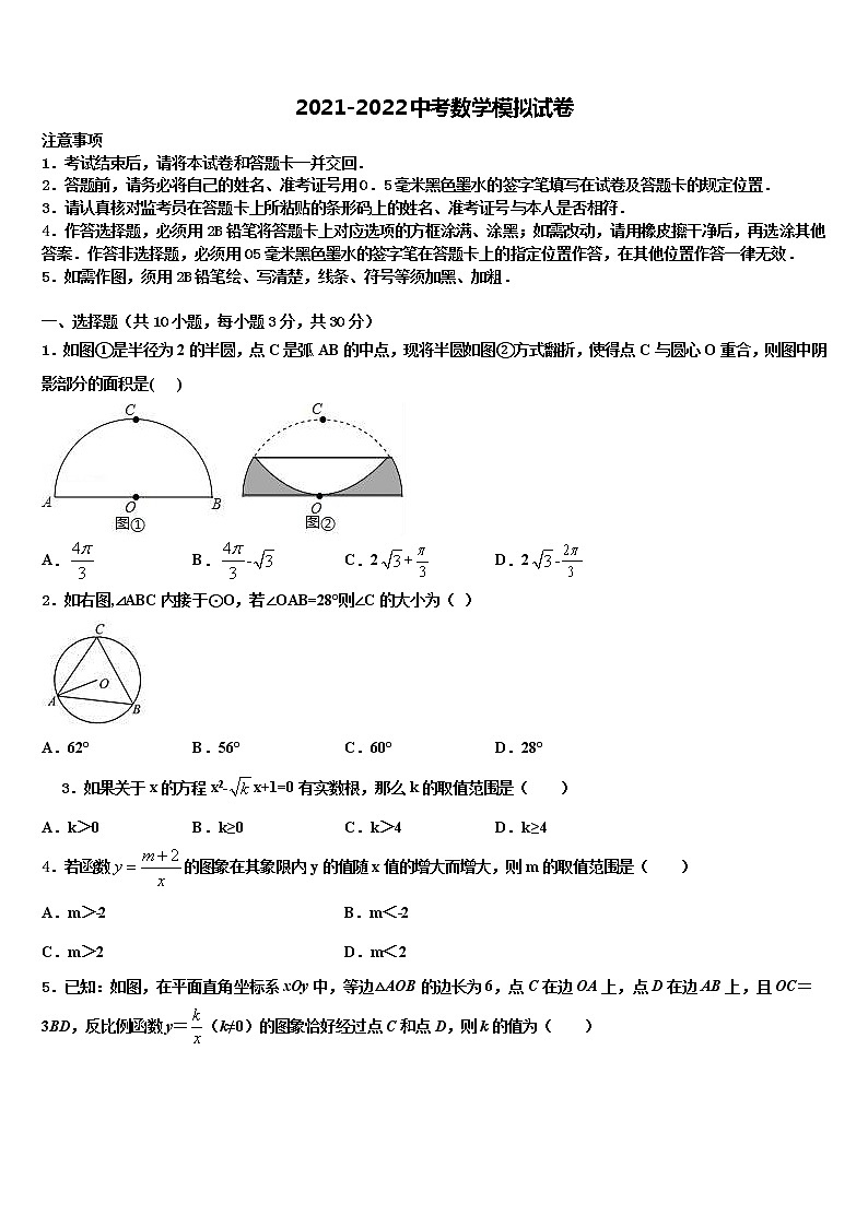 2021-2022学年湖南省邵阳市市级名校中考数学押题卷含解析第1页