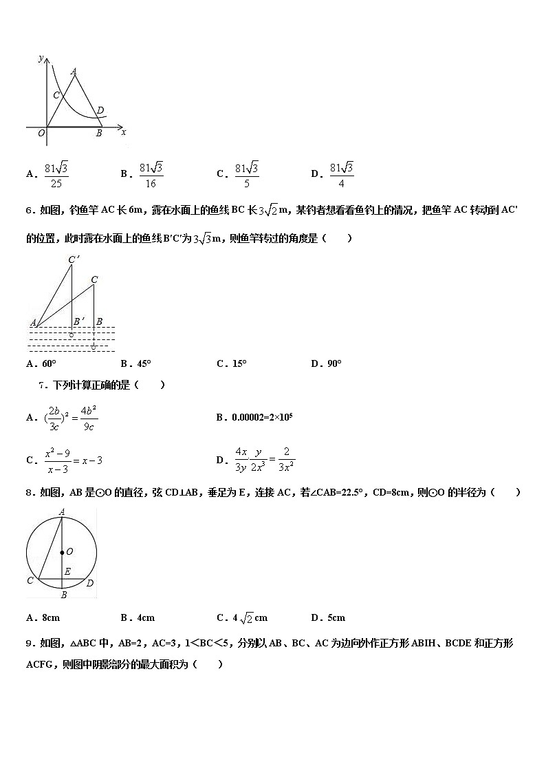 2021-2022学年湖南省邵阳市市级名校中考数学押题卷含解析第2页