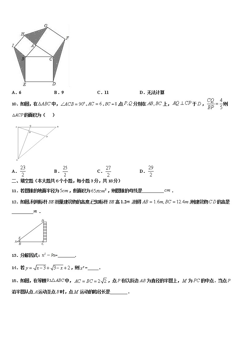 2021-2022学年湖南省邵阳市市级名校中考数学押题卷含解析第3页