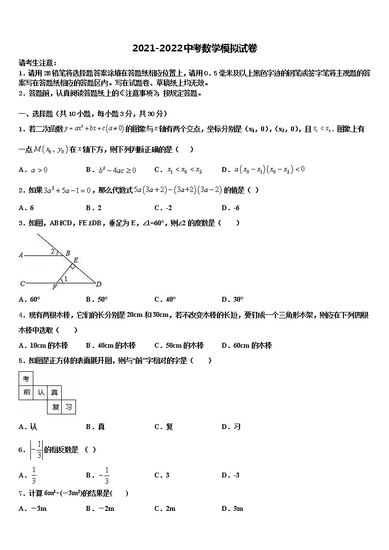 2021-2022学年湖北省襄阳市枣阳市徐寨中学中考一模数学试题含解析第1页