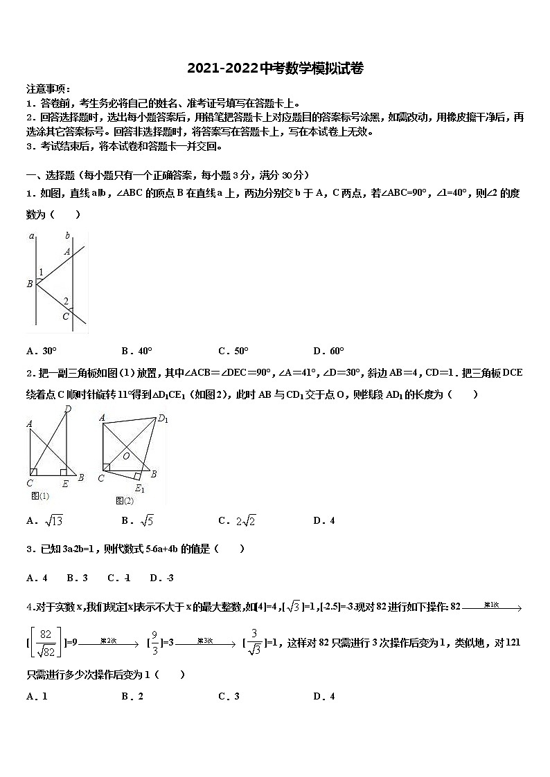 2021-2022学年湖南省邵阳市邵东县中考数学考试模拟冲刺卷含解析第1页