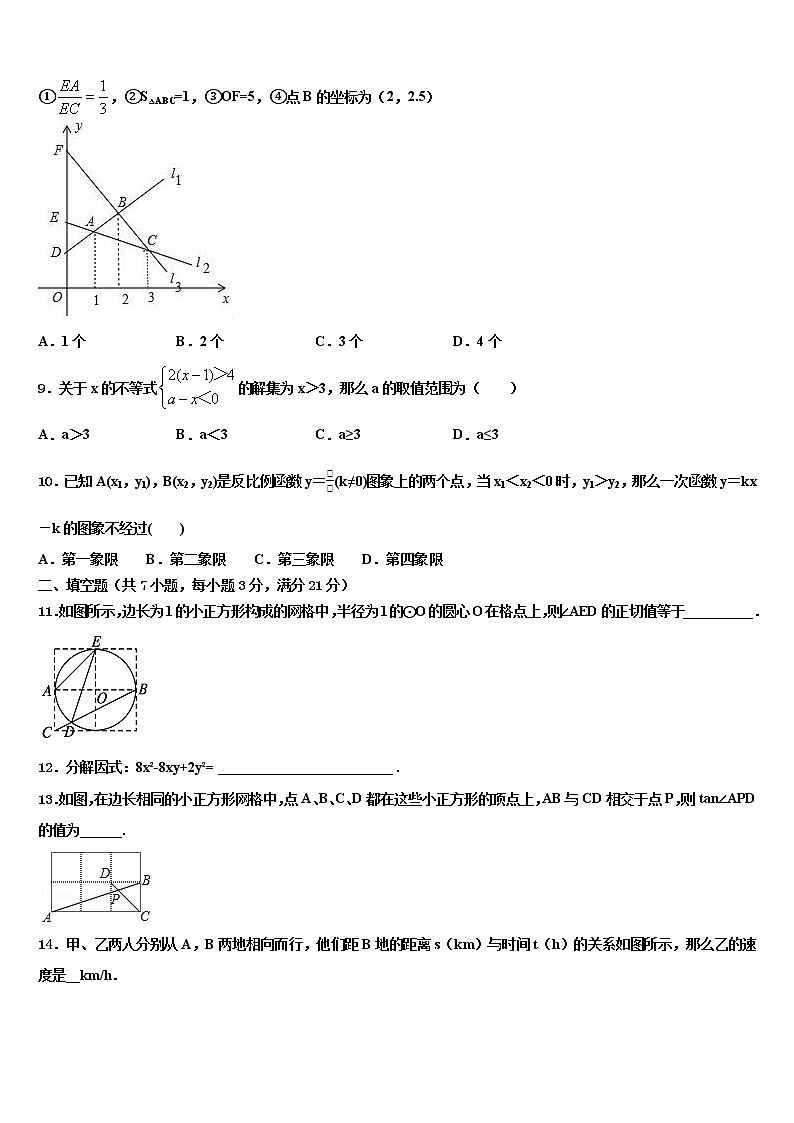 2021-2022学年湖南省邵阳市邵东县中考数学考试模拟冲刺卷含解析第3页