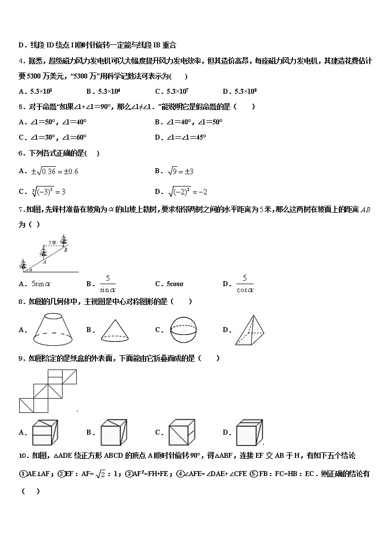 2021-2022学年湖南省邵阳市郊区重点中学中考五模数学试题含解析第2页