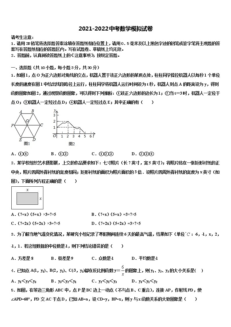 2021-2022学年湖南省长沙市明德中学十校联考最后数学试题含解析01