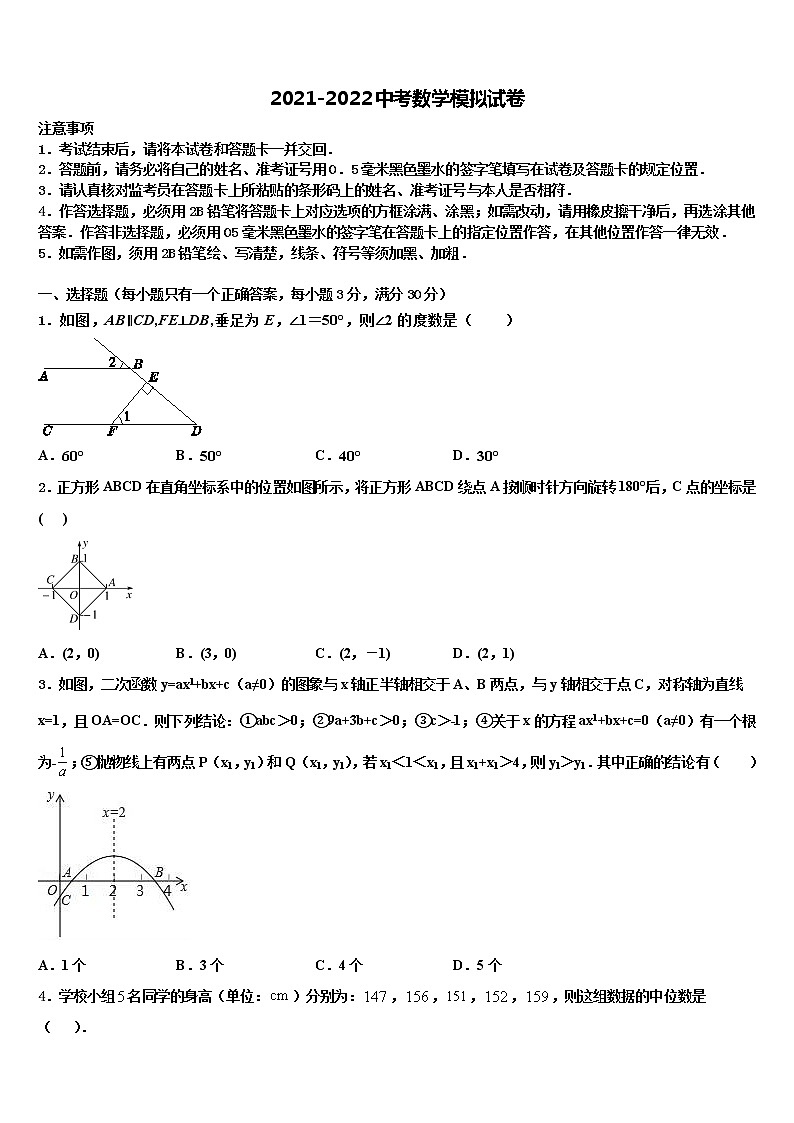 2021-2022学年湖南省邵阳县黄亭市镇中学中考数学最后冲刺浓缩精华卷含解析01