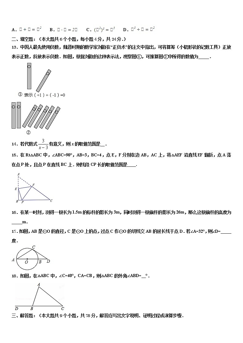 2021-2022学年湖南省长沙市部分校中考数学最后冲刺浓缩精华卷含解析第3页