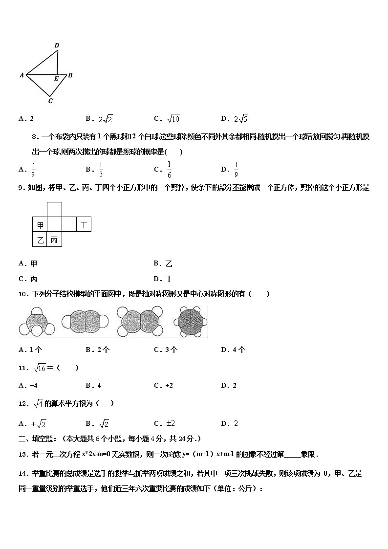 2021-2022学年湖南省怀化中学方县中考数学四模试卷含解析第3页