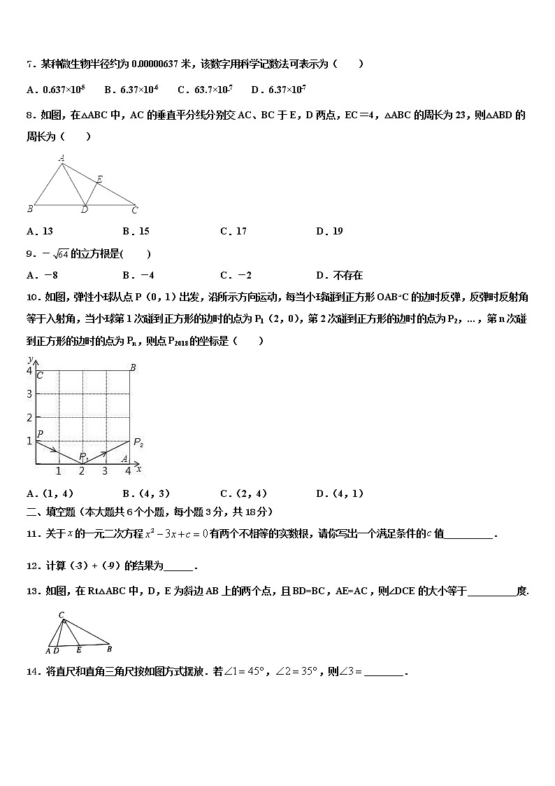 2021-2022学年湖南省长沙市长郡滨江中学中考数学猜题卷含解析第2页
