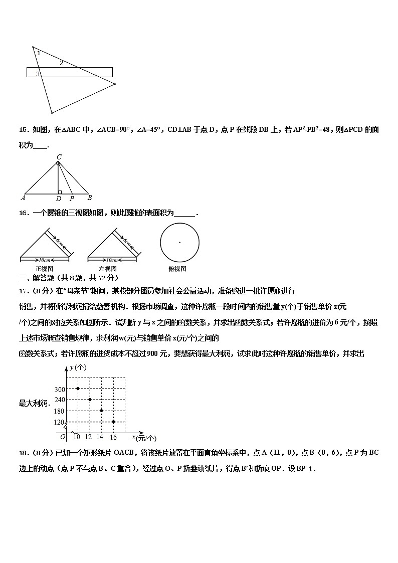 2021-2022学年湖南省长沙市长郡滨江中学中考数学猜题卷含解析第3页