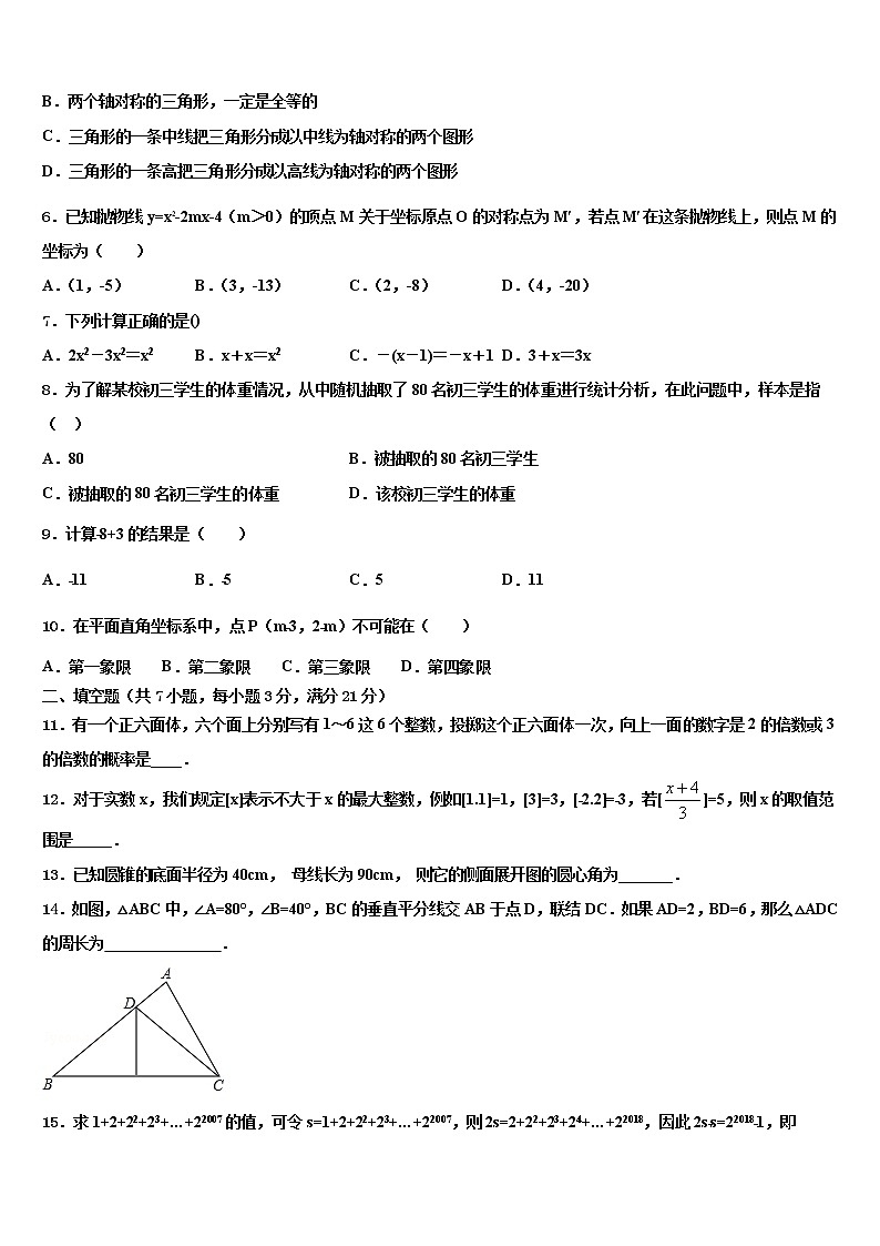2021-2022学年湖南省长沙市田家炳实验中学中考联考数学试卷含解析第2页
