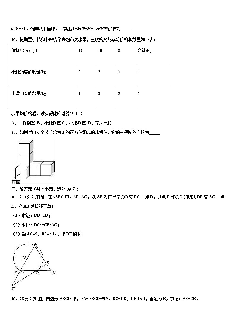 2021-2022学年湖南省长沙市田家炳实验中学中考联考数学试卷含解析第3页