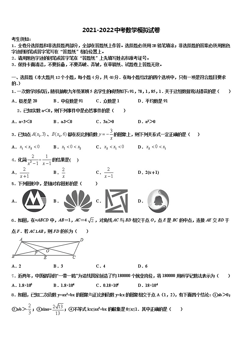 2021-2022学年湖南江永县重点名校十校联考最后数学试题含解析第1页