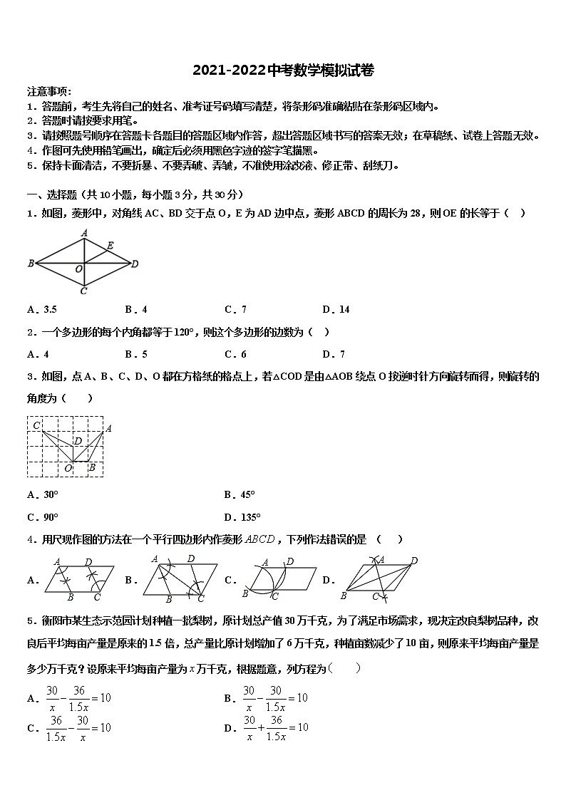 2021-2022学年湖南省株洲市醴陵市达标名校中考适应性考试数学试题含解析第1页