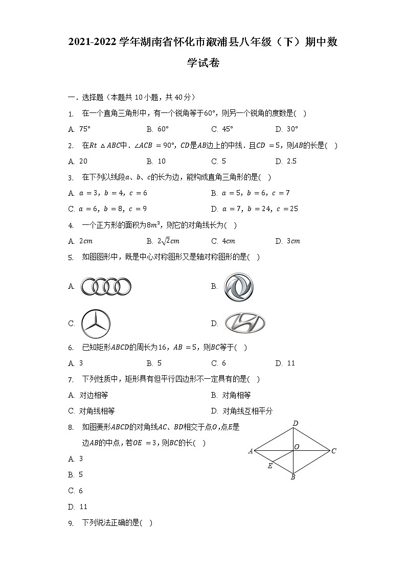 2021-2022学年湖南省怀化市溆浦县八年级(下)期中数学试卷(含解析)01