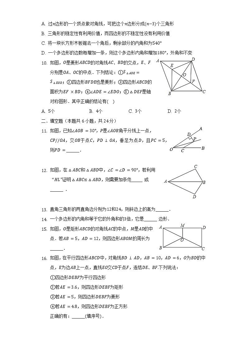 2021-2022学年湖南省怀化市溆浦县八年级(下)期中数学试卷(含解析)02