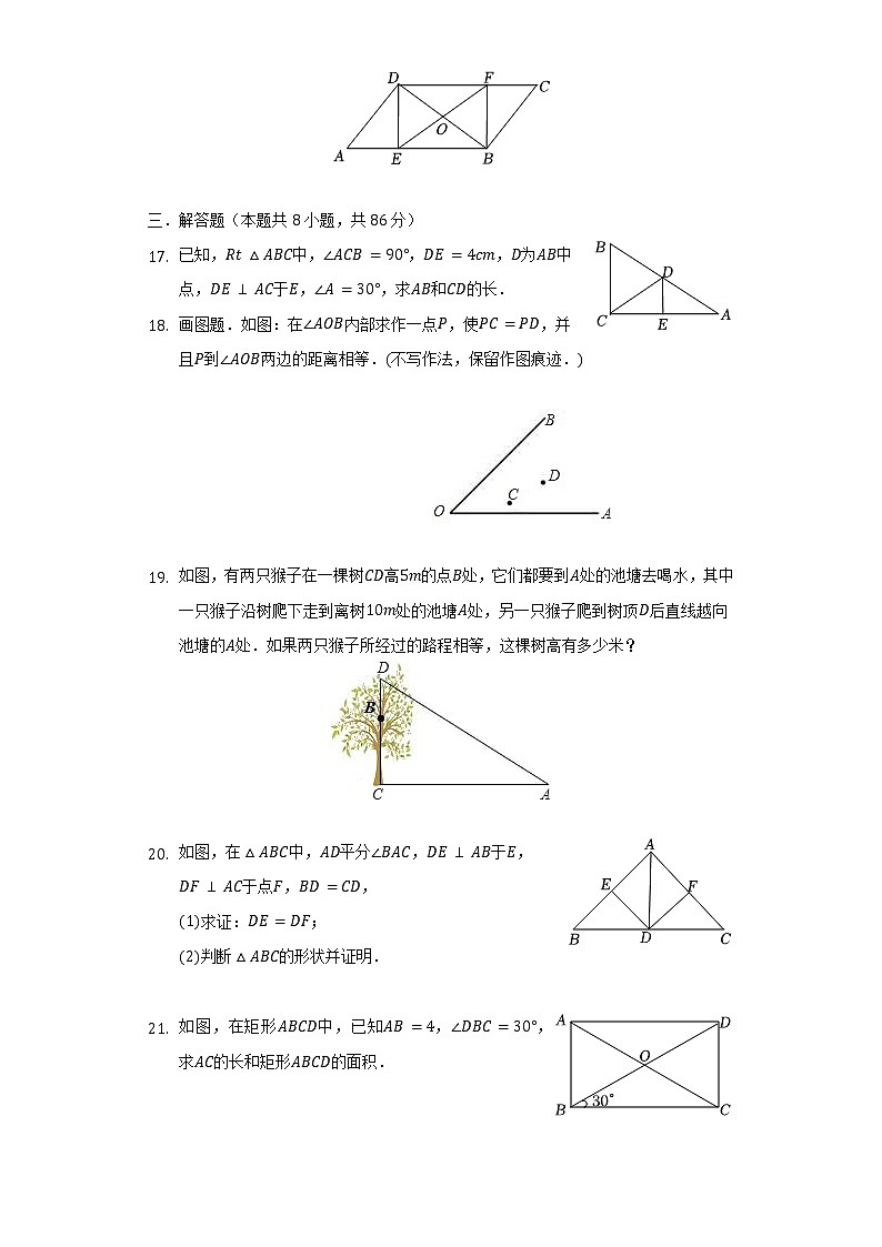2021-2022学年湖南省怀化市溆浦县八年级(下)期中数学试卷(含解析)03