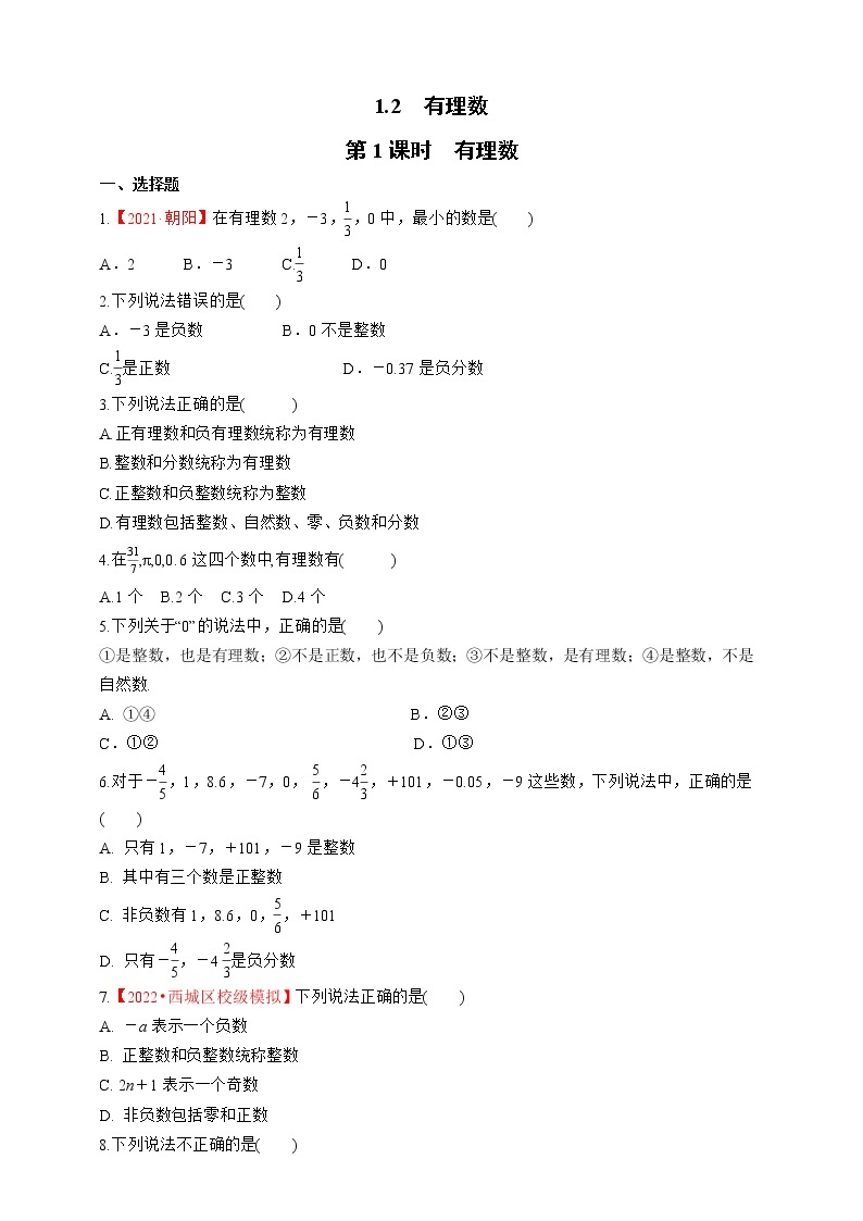 人教版数学七年级上册1.2.1 有理数【课件+练习】01